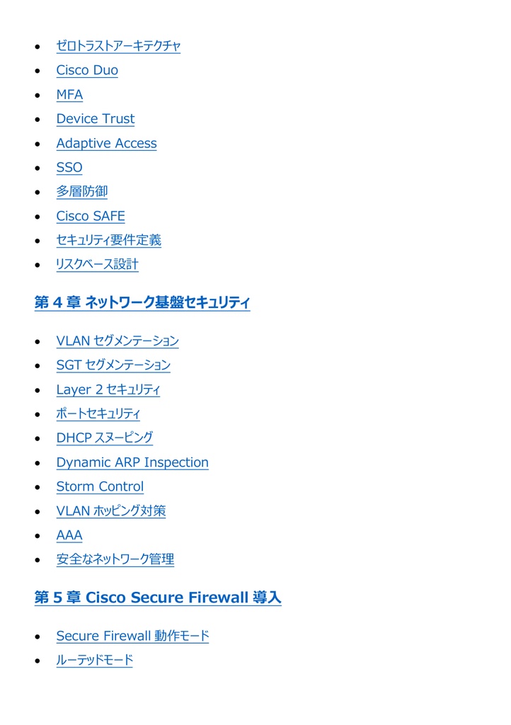 図解で理解★CCNP Security (Cisco) Professional