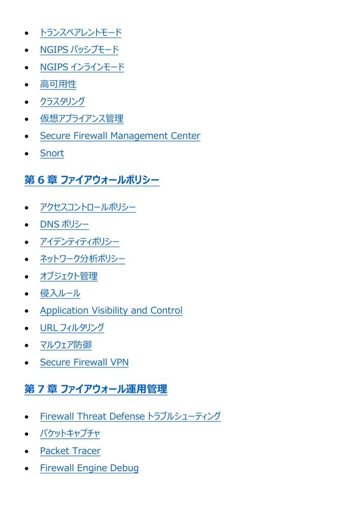 図解で理解★CCNP Security (Cisco) Professional