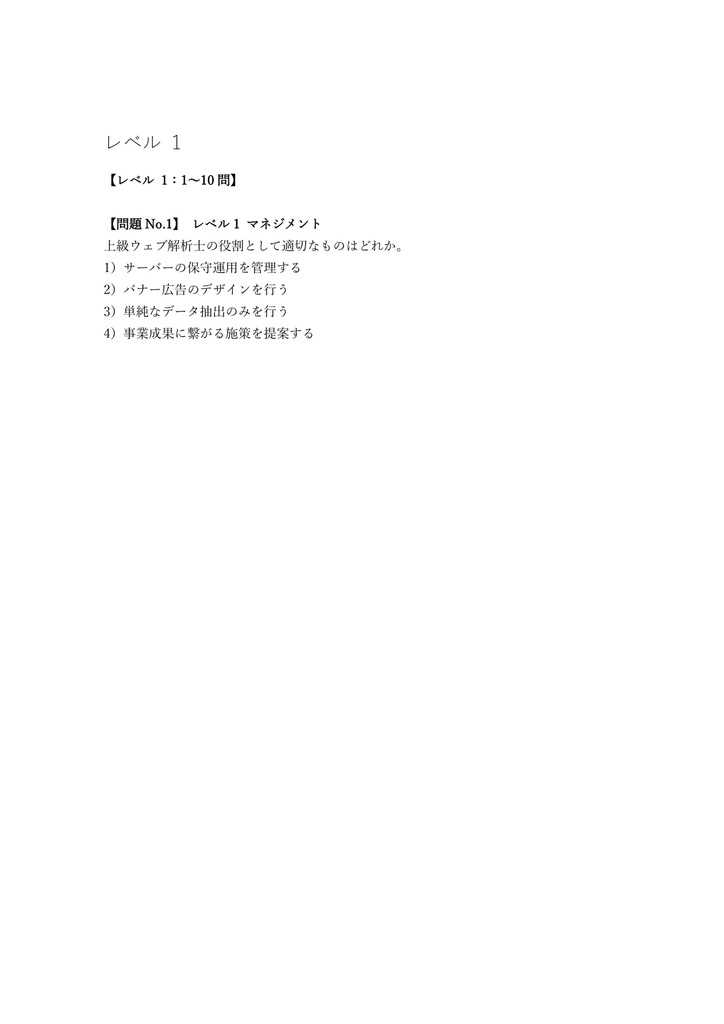 【300問】ウェブ解析士 上級 問題集&用語集&解説