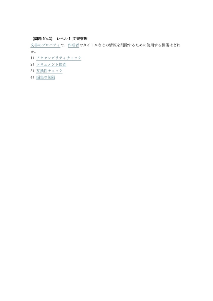 【150問】マイクロソフトオフィススペシャリスト Word Expert (上級) 問題集&用語集&解説