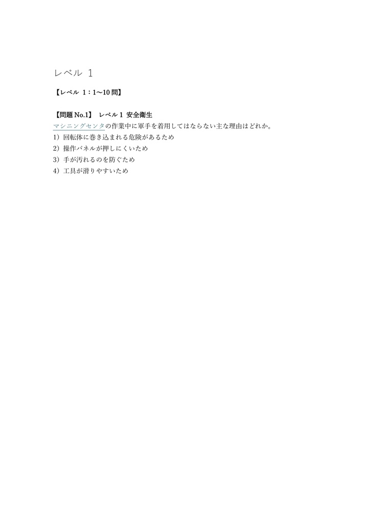 【150問】マシニングセンタ技能士 2級 (学科) 問題集&用語集&解説