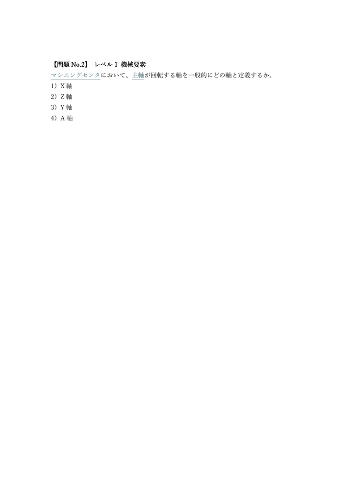 【150問】マシニングセンタ技能士 2級 (学科) 問題集&用語集&解説