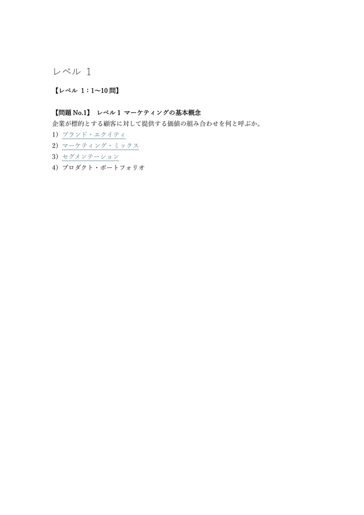 【150問】マーケティング検定 (JMA) 3級 問題集&用語集&解説