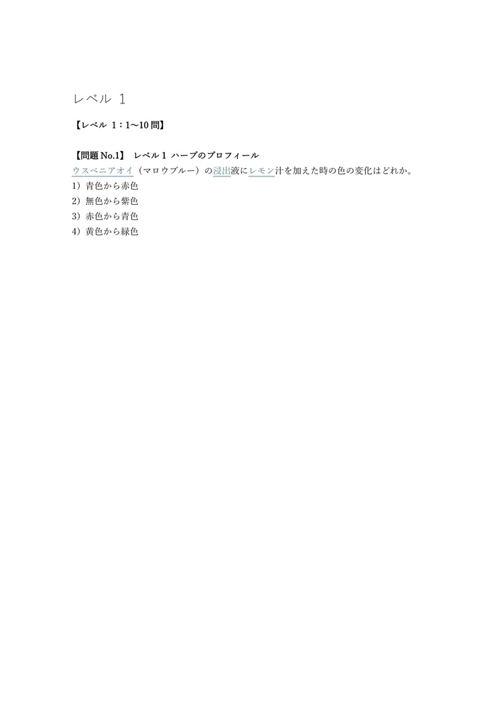 【150問】メディカルハーブ検定 認定試験 問題集&用語集&解説