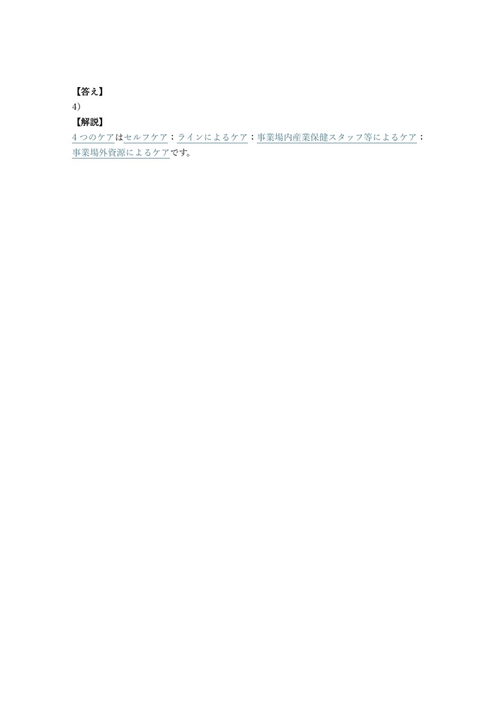 【150問】メンタルヘルス・マネジメント III種 (セルフケア) 問題集&用語集&解説