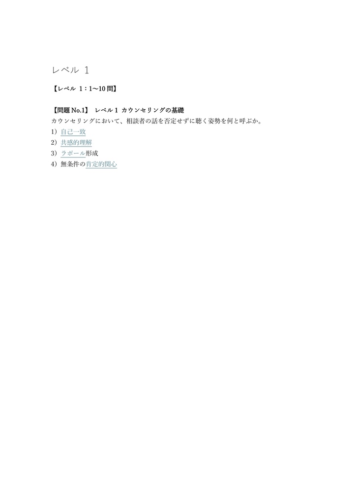 【150問】メンタル心理カウンセラー 認定試験 問題集&用語集&解説