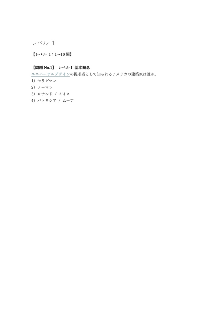 【150問】ユニバーサルデザイン コーディネーター3級 問題集&用語集&解説