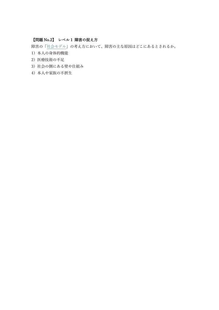 【100問】ユニバーサルマナー検定 3級 問題集&用語集&解説