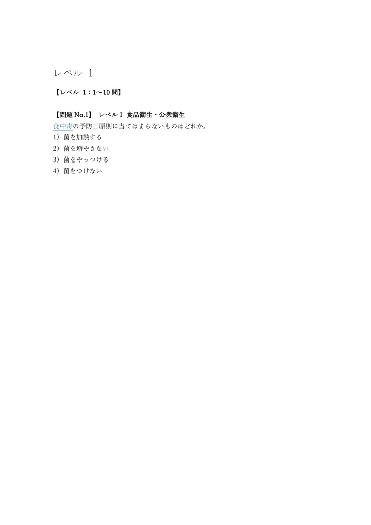 【200問】レストランサービス技能士 1級 (学科) 問題集&用語集&解説