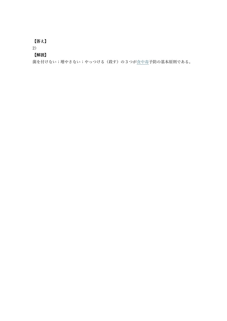 【150問】レストランサービス技能士 3級 問題集&用語集&解説