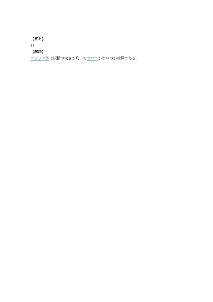 【50問】レタリング技能検定 4級 問題集&用語集&解説