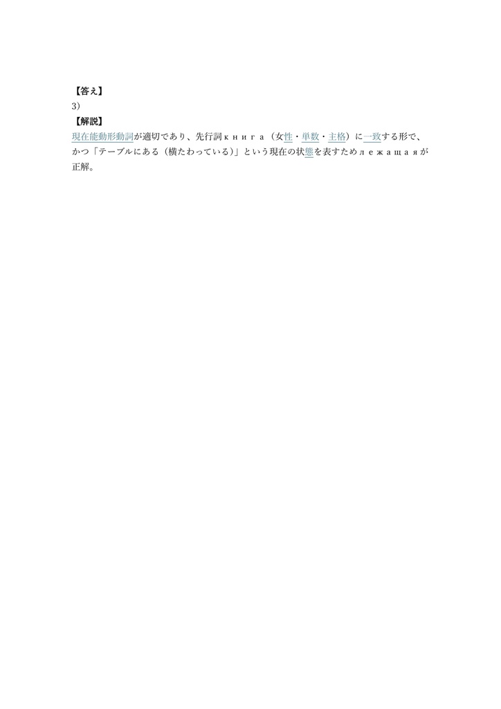 【250問】ロシア語能力検定 1級 問題集&用語集&解説