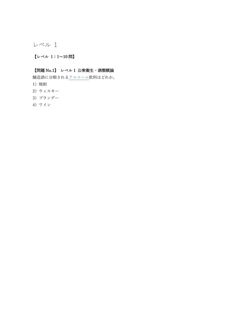 【400問】ワインエキスパート (J.S.A.) 一次試験 (筆記) 問題集&用語集&解説