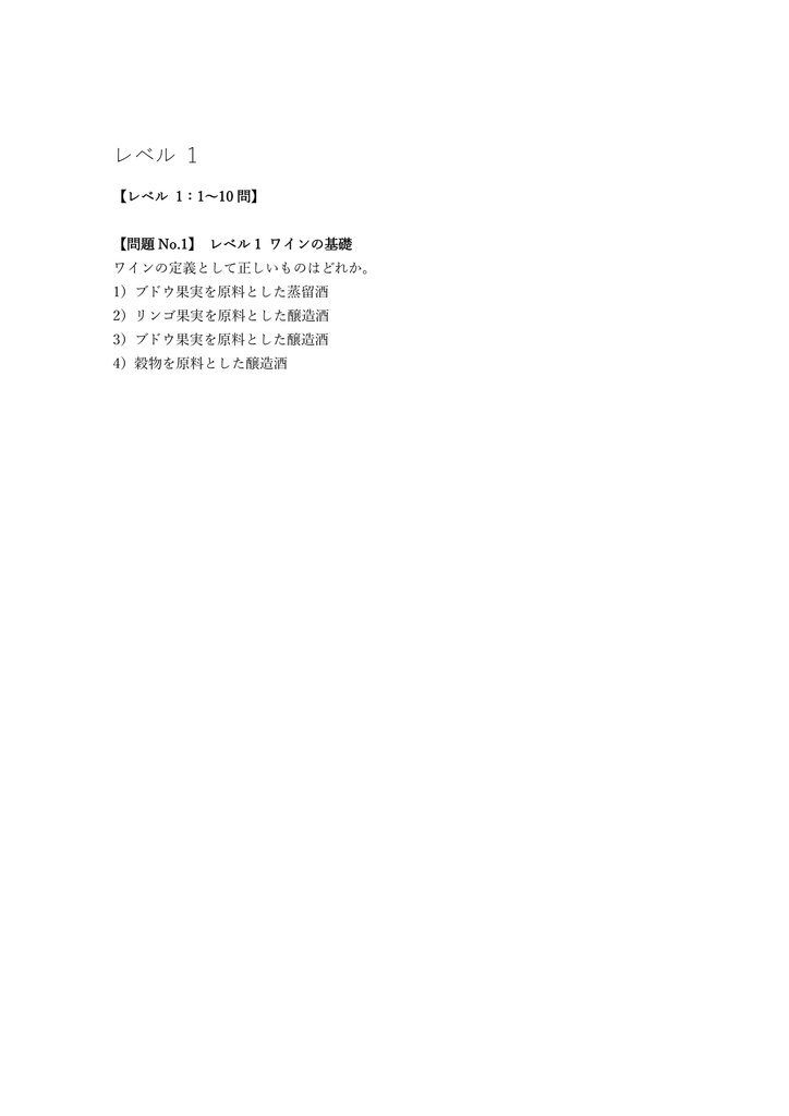 【50問】ワイン検定 (J.S.A.) ブロンズクラス 問題集&用語集&解説