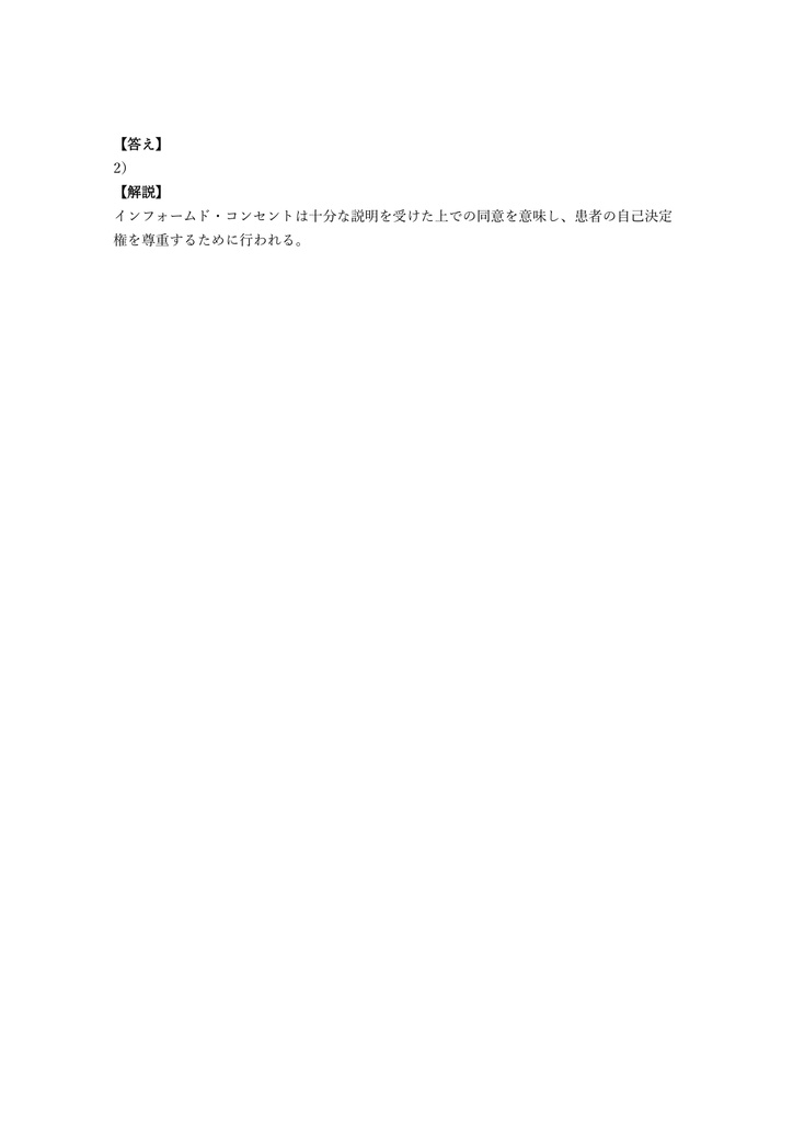 【300問】上級医療情報技師 一次試験 (筆記) 問題集&用語集&解説