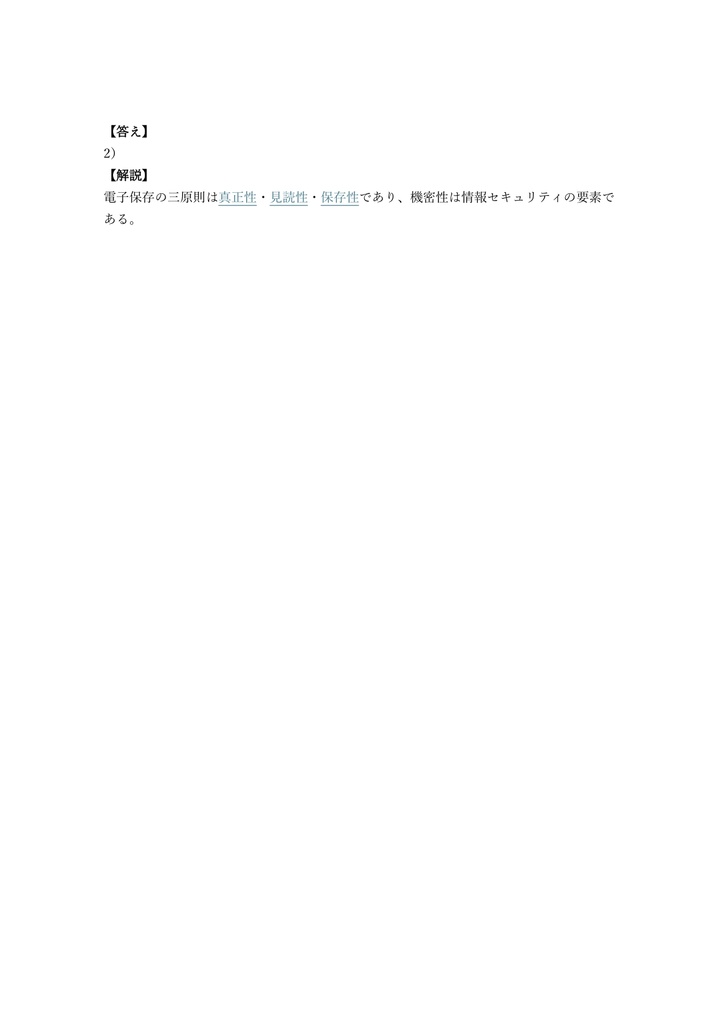 【300問】上級医療情報技師 一次試験 (筆記) 問題集&用語集&解説