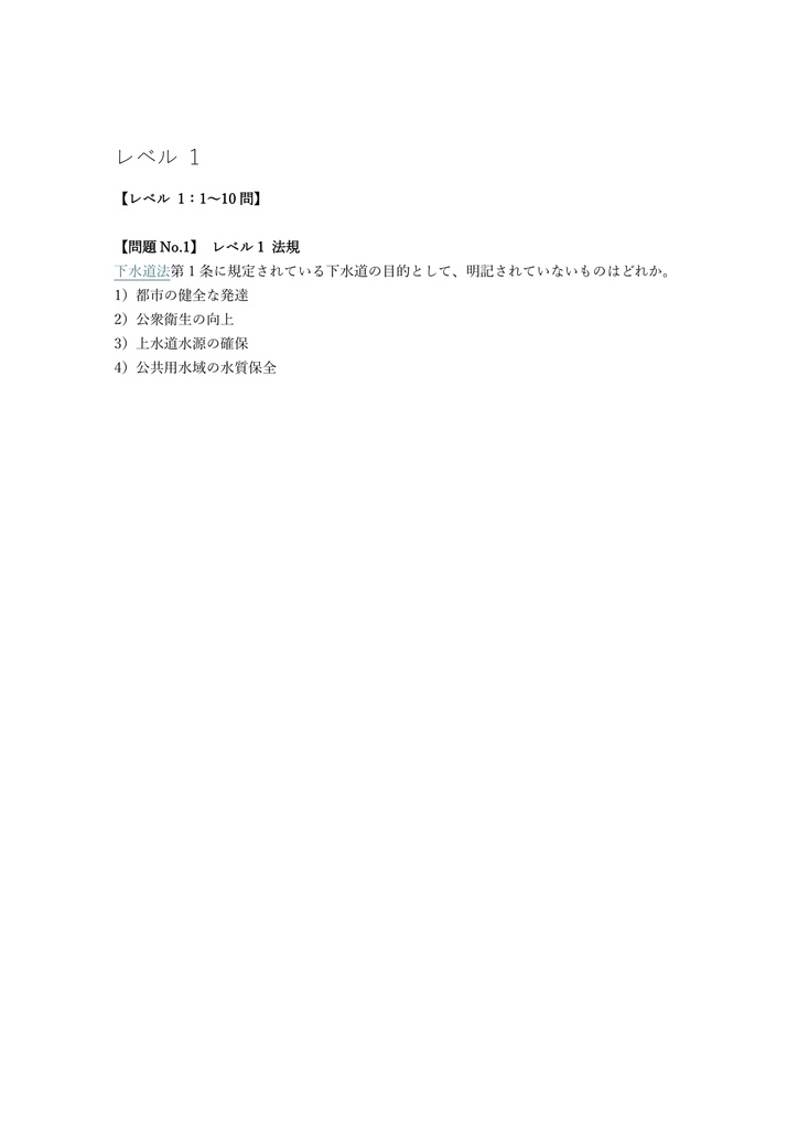 【200問】下水道技術検定 第3種 問題集&用語集&解説
