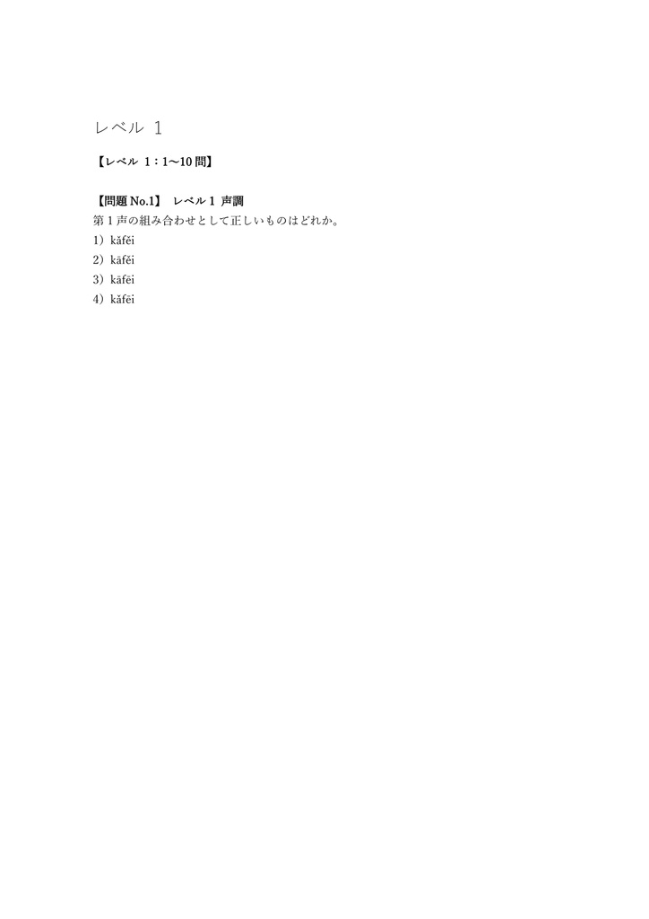 【100問】中国語検定 準4級 問題集&用語集&解説