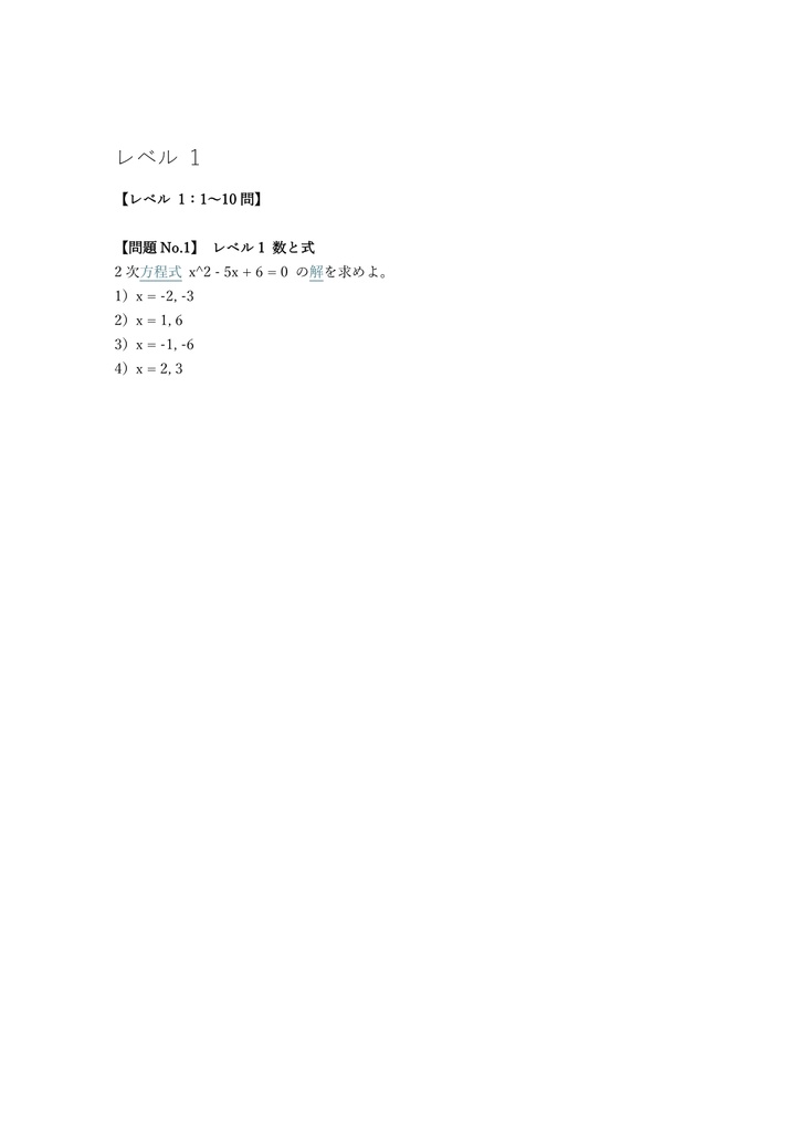 【300問】中学校・高等学校教諭 専門教養 (数学) 問題集&用語集&解説