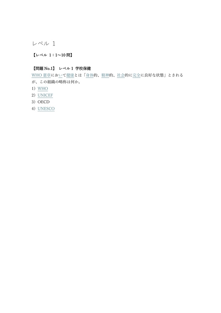 【250問】中高教員採用試験 保健体育 (専門) 問題集&用語集&解説