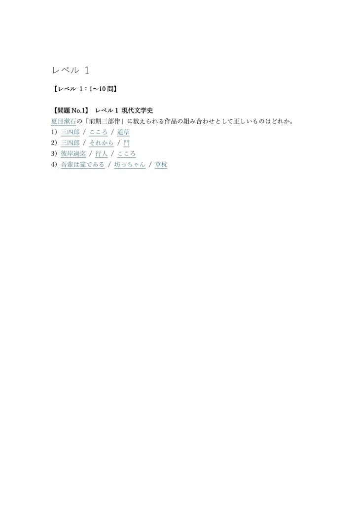 【250問】中高教員採用試験 国語 (専門) 問題集&用語集&解説
