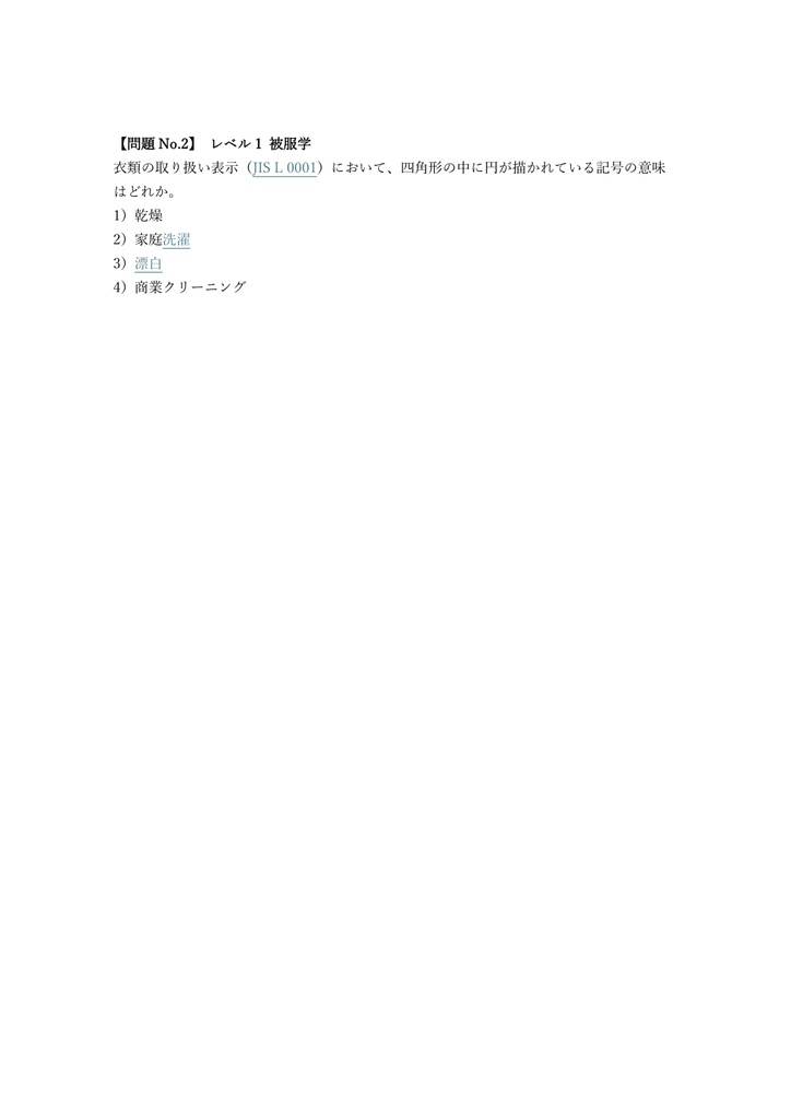 【200問】中高教員採用試験 家庭 (専門) 問題集&用語集&解説