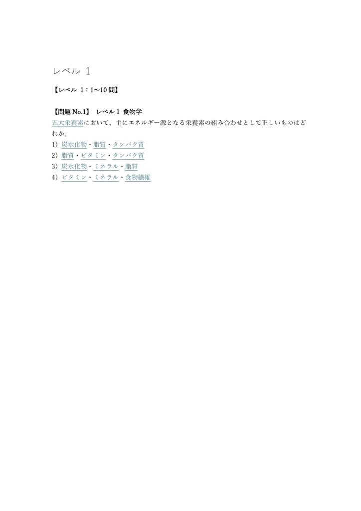 【200問】中高教員採用試験 家庭 (専門) 問題集&用語集&解説