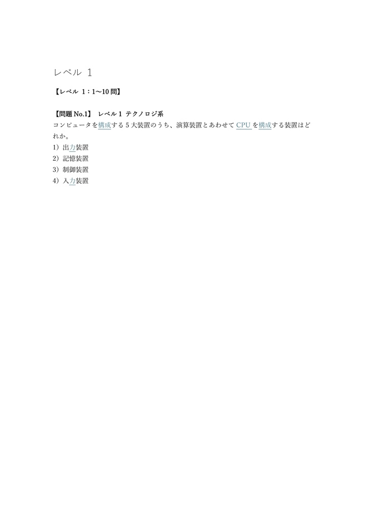 【250問】中高教員採用試験 情報 (専門) 問題集&用語集&解説