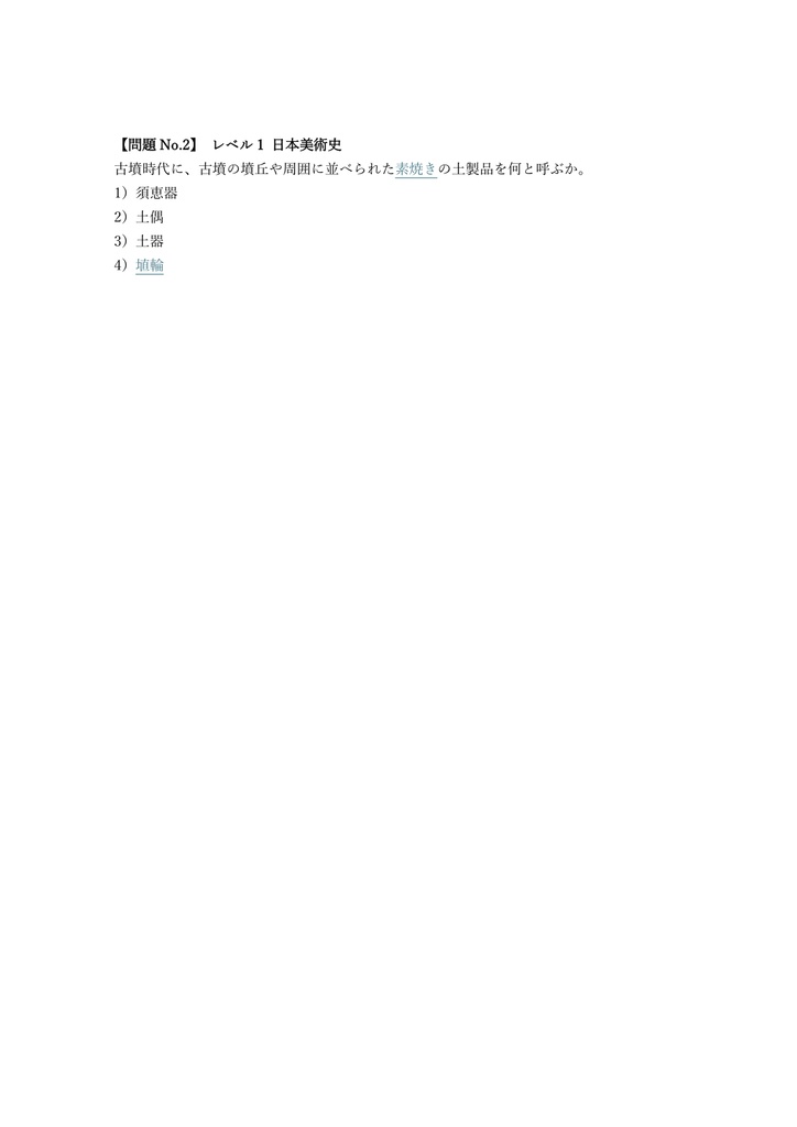 【200問】中高教員採用試験 美術 (専門) 問題集&用語集&解説