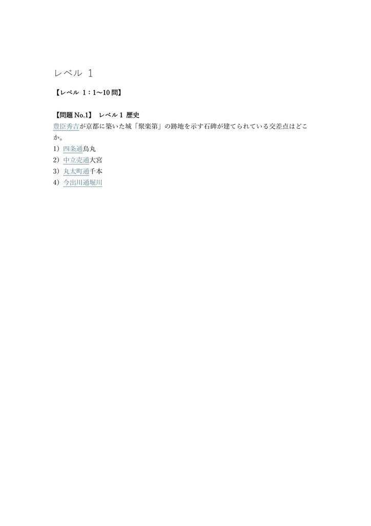 【250問】京都・観光文化検定 1級 問題集&用語集&解説