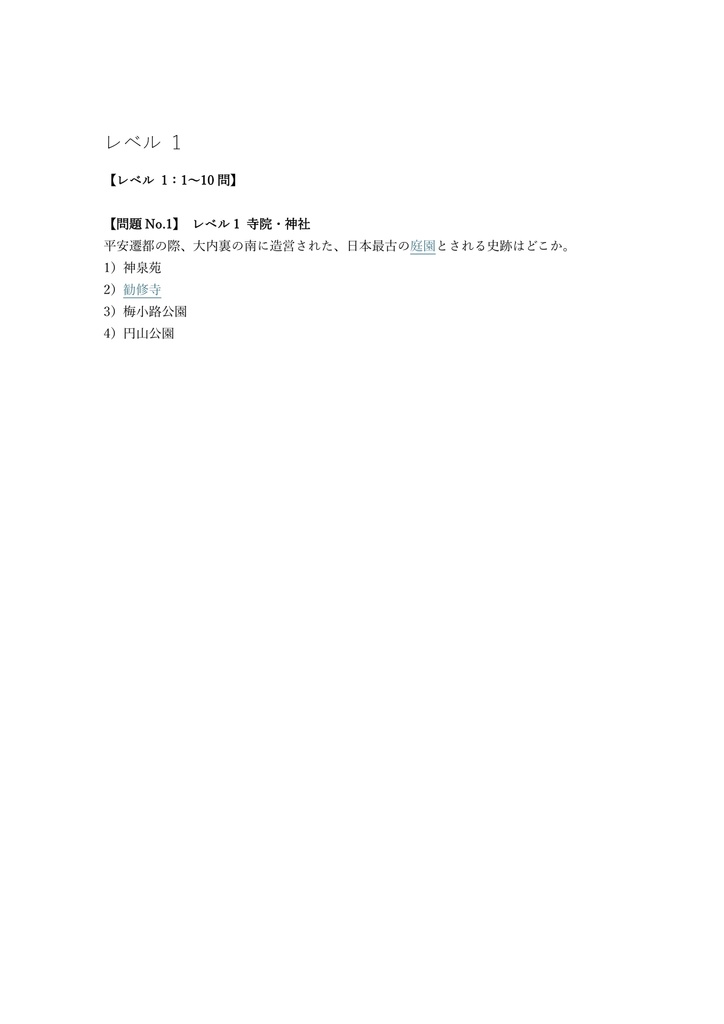 【150問】京都・観光文化検定 (京都検定) 3級 問題集&用語集&解説