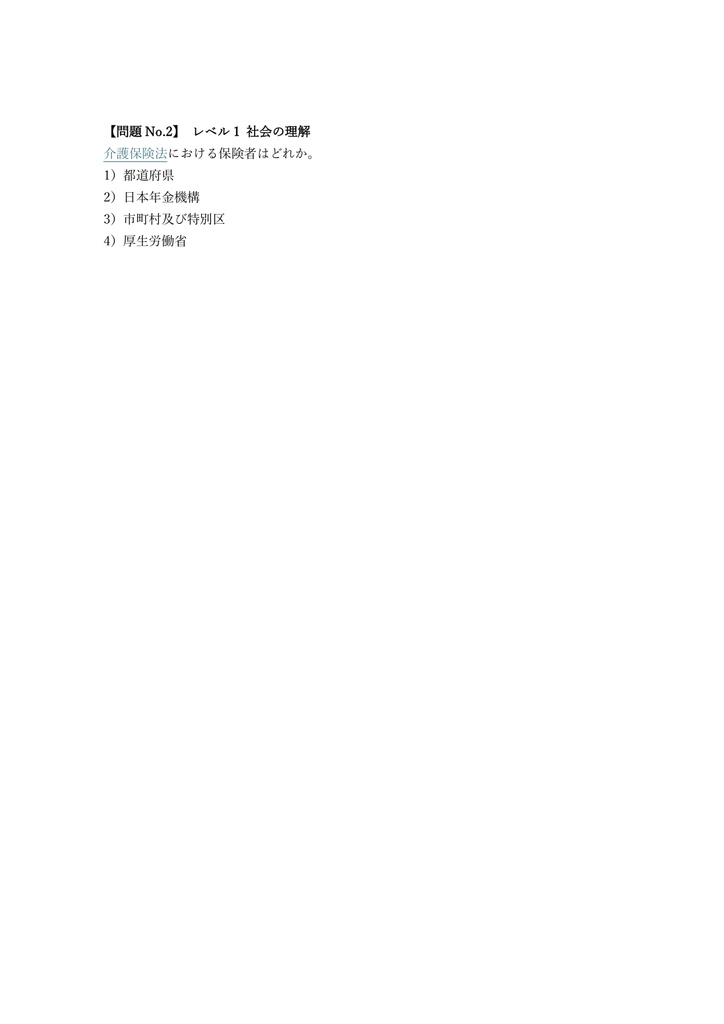 【350問】介護福祉士 筆記試験 問題集&用語集&解説