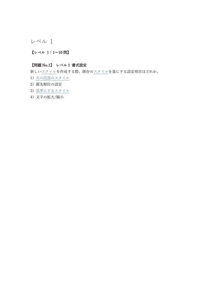 【150問】マイクロソフトオフィススペシャリスト Word Expert (上級) 問題集&用語集&解説