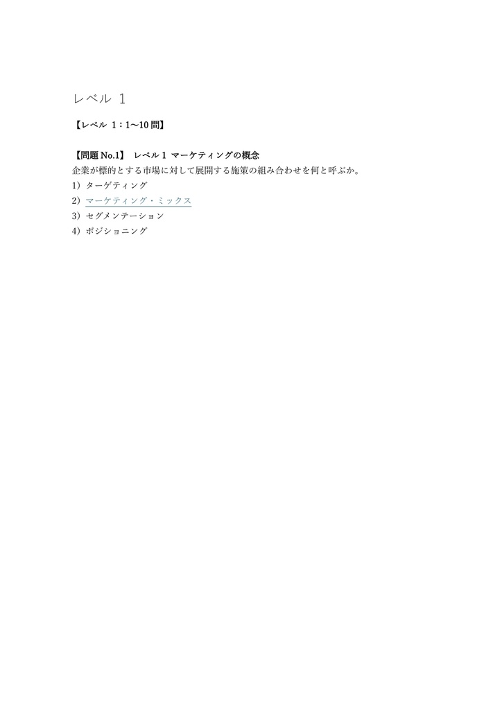 【200問】マーケティング・ビジネス実務検定 C級 (定型業務) 問題集&用語集&解説