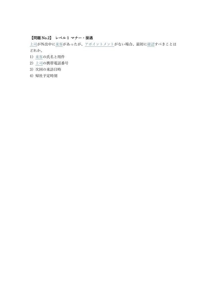 【250問】秘書技能検定 準1級 問題集&用語集&解説