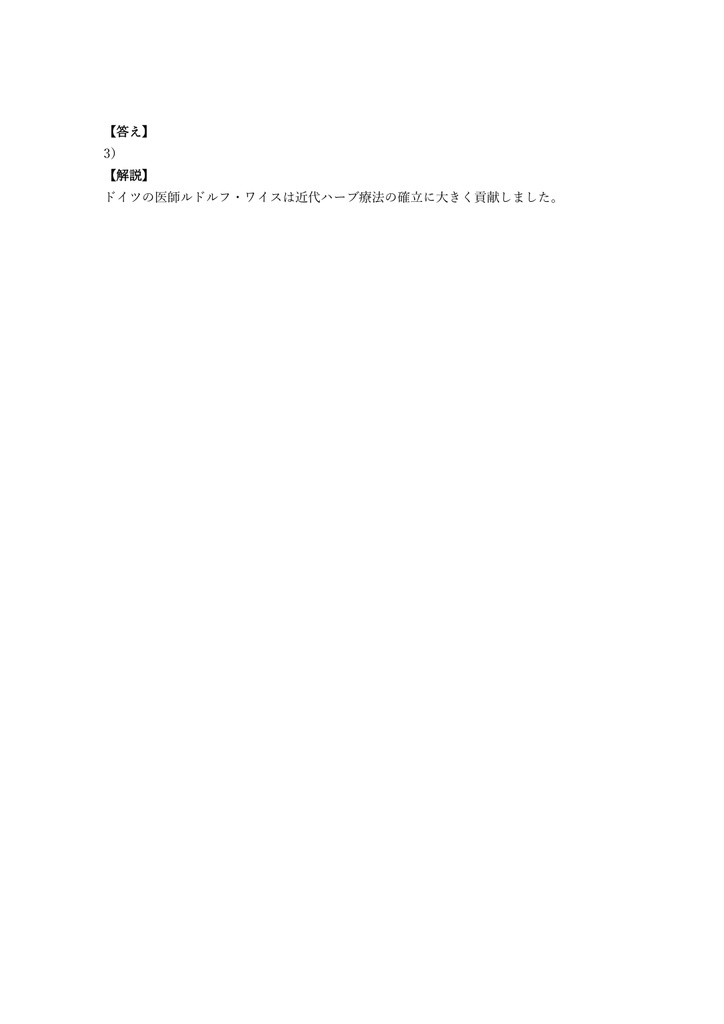【150問】メディカルハーブ検定 認定試験 問題集&用語集&解説