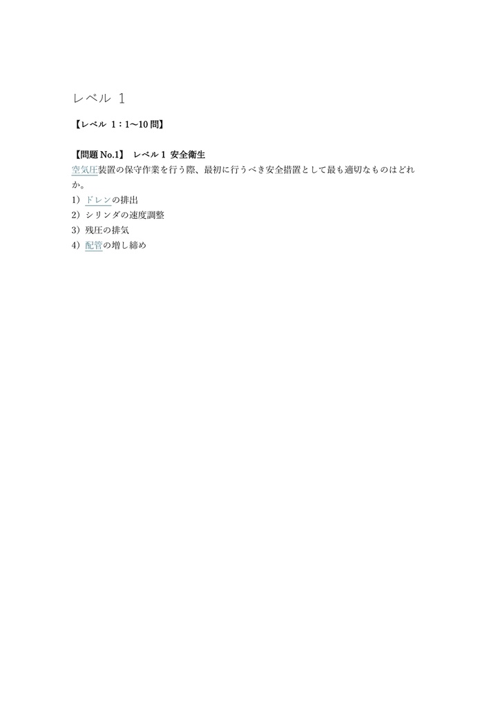 【200問】空気圧装置組立て技能士 1級 (学科) 問題集&用語集&解説