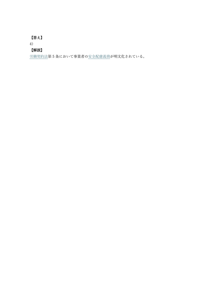 【250問】メンタルヘルス・マネジメント I種 (マスター) 問題集&用語集&解説