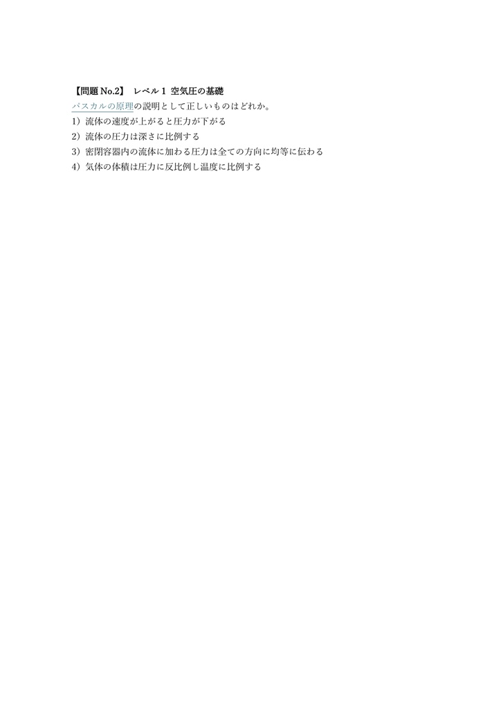 【150問】空気圧装置組立て技能士 2級 (学科) 問題集&用語集&解説