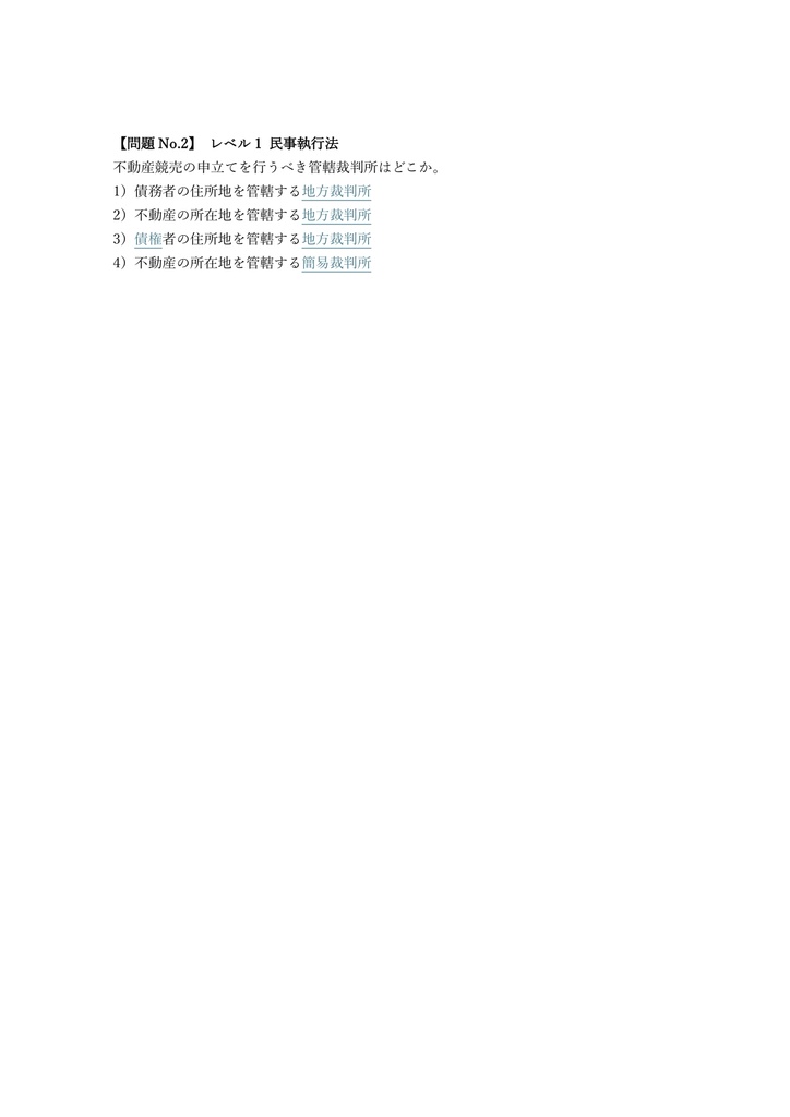 【200問】競売不動産取扱主任者 試験 問題集&用語集&解説