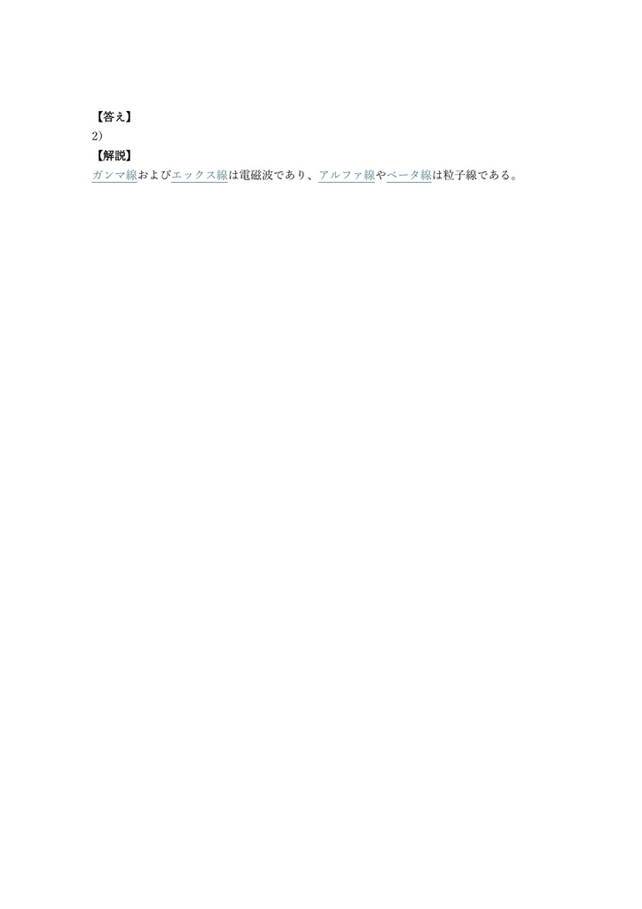 【150問】第一種作業環境測定士 放射性物質 問題集&用語集&解説