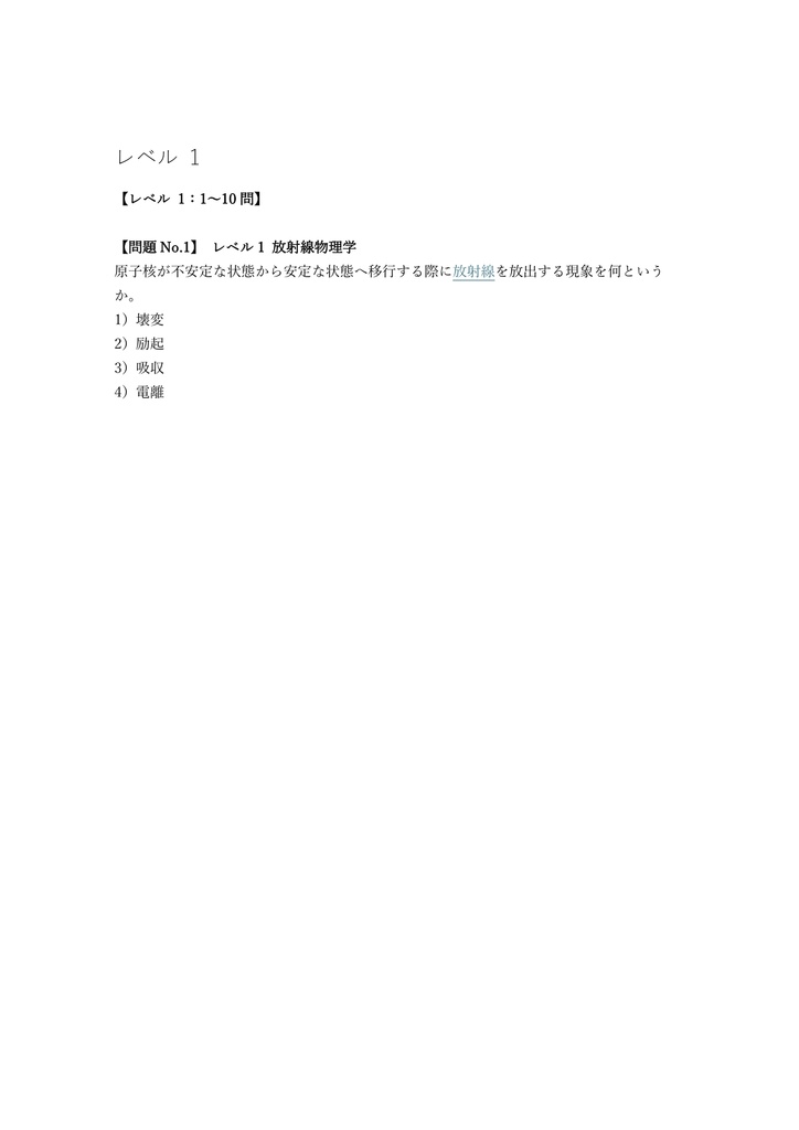 【150問】第一種作業環境測定士 放射性物質 問題集&用語集&解説