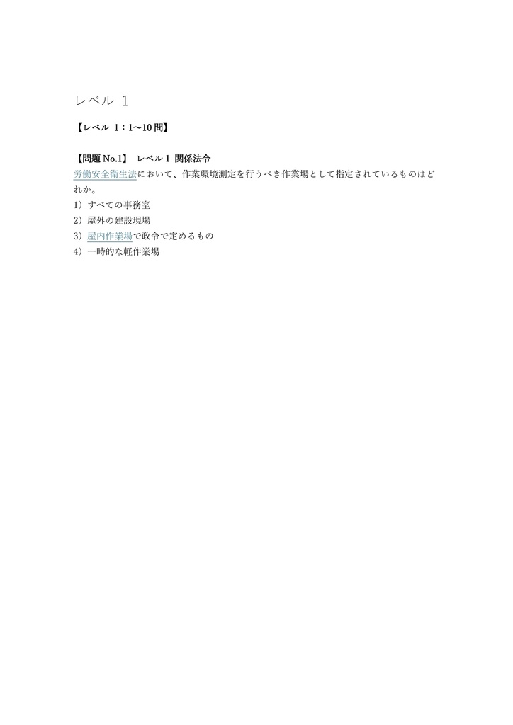 【150問】第一種作業環境測定士 有機溶剤 問題集&用語集&解説