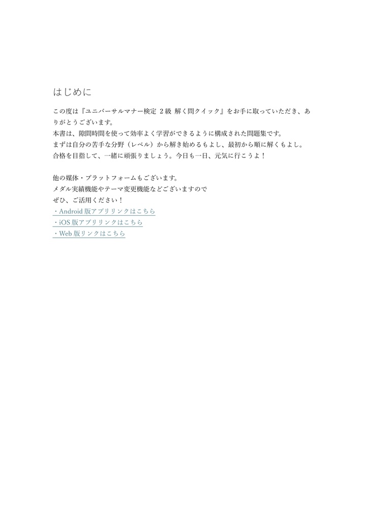 【150問】ユニバーサルマナー検定 2級 問題集&用語集&解説