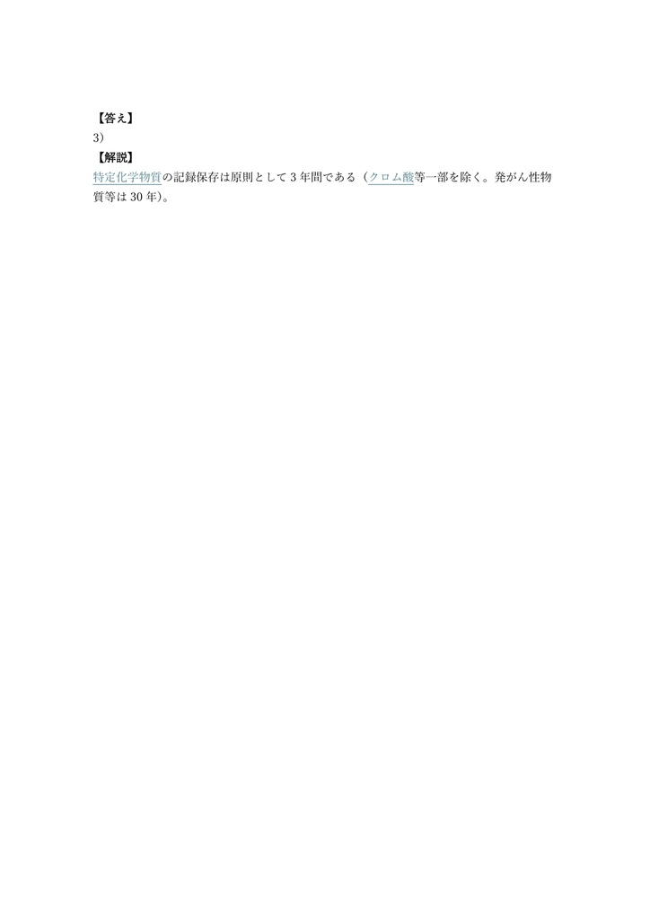 【150問】第一種作業環境測定士 特定化学物質 問題集&用語集&解説