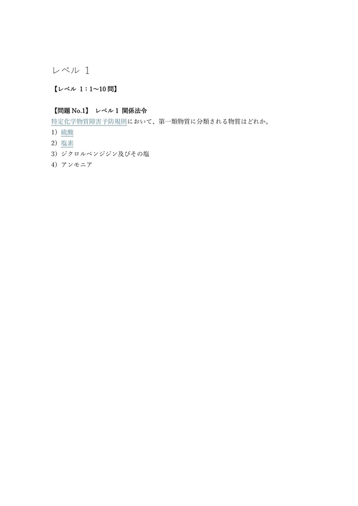 【150問】第一種作業環境測定士 特定化学物質 問題集&用語集&解説