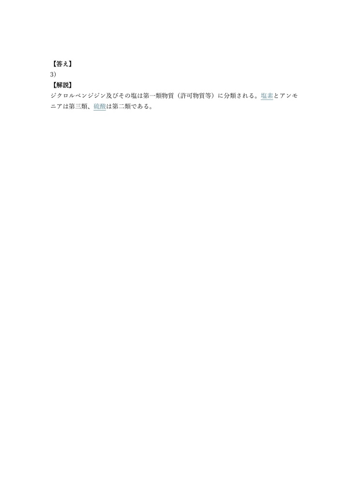 【150問】第一種作業環境測定士 特定化学物質 問題集&用語集&解説