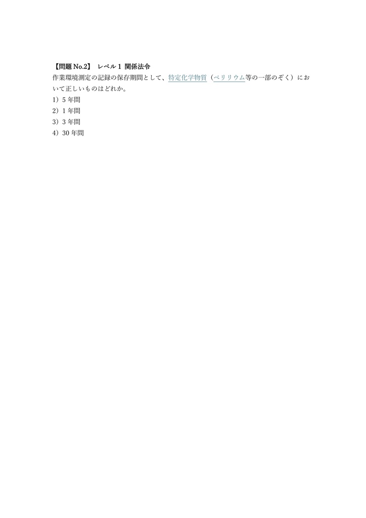 【150問】第一種作業環境測定士 特定化学物質 問題集&用語集&解説