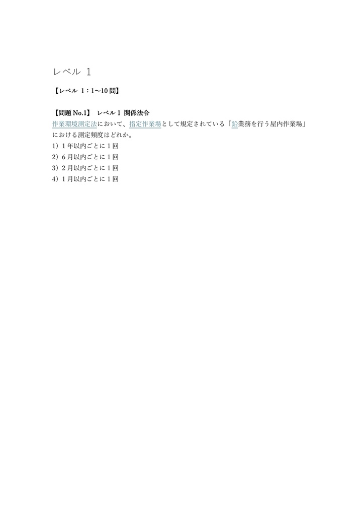 【150問】第一種作業環境測定士 金属類 問題集&用語集&解説