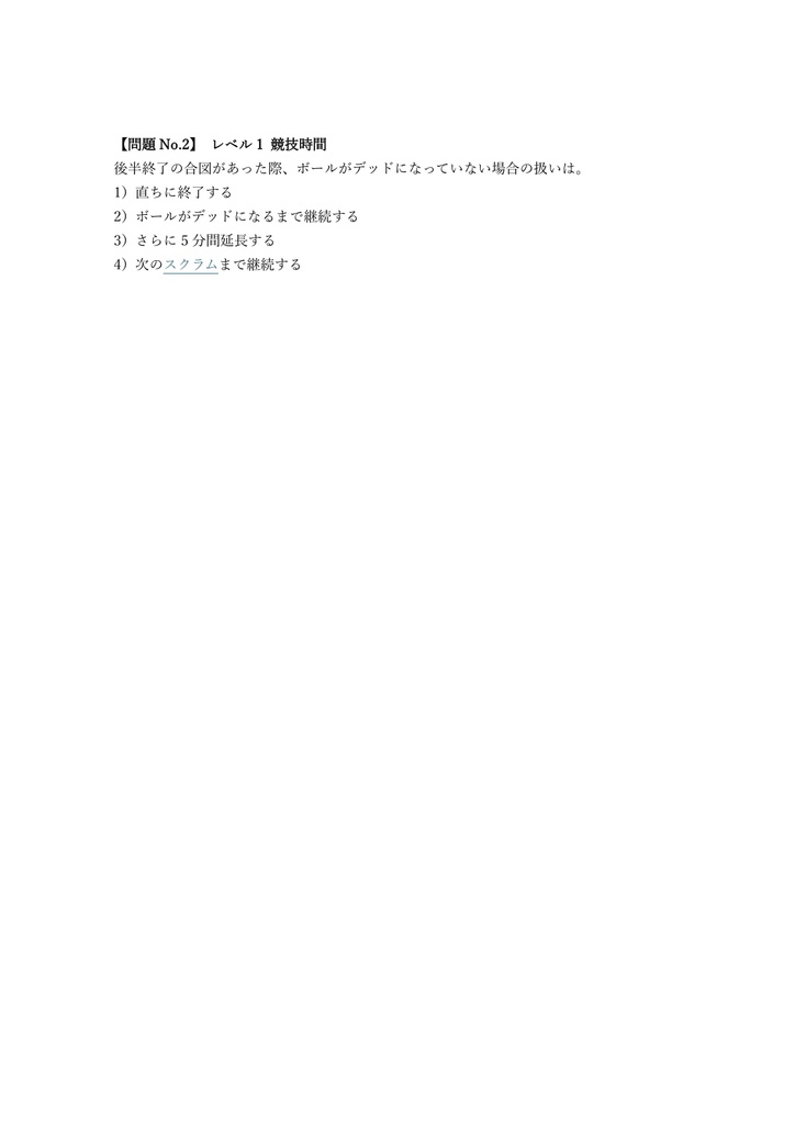 【150問】ラグビーレフリー 認定試験 問題集&用語集&解説